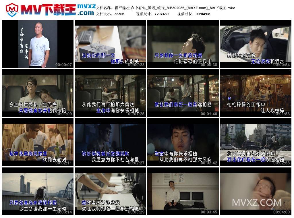 崔平选-生命中有你_国语_流行_MB302086